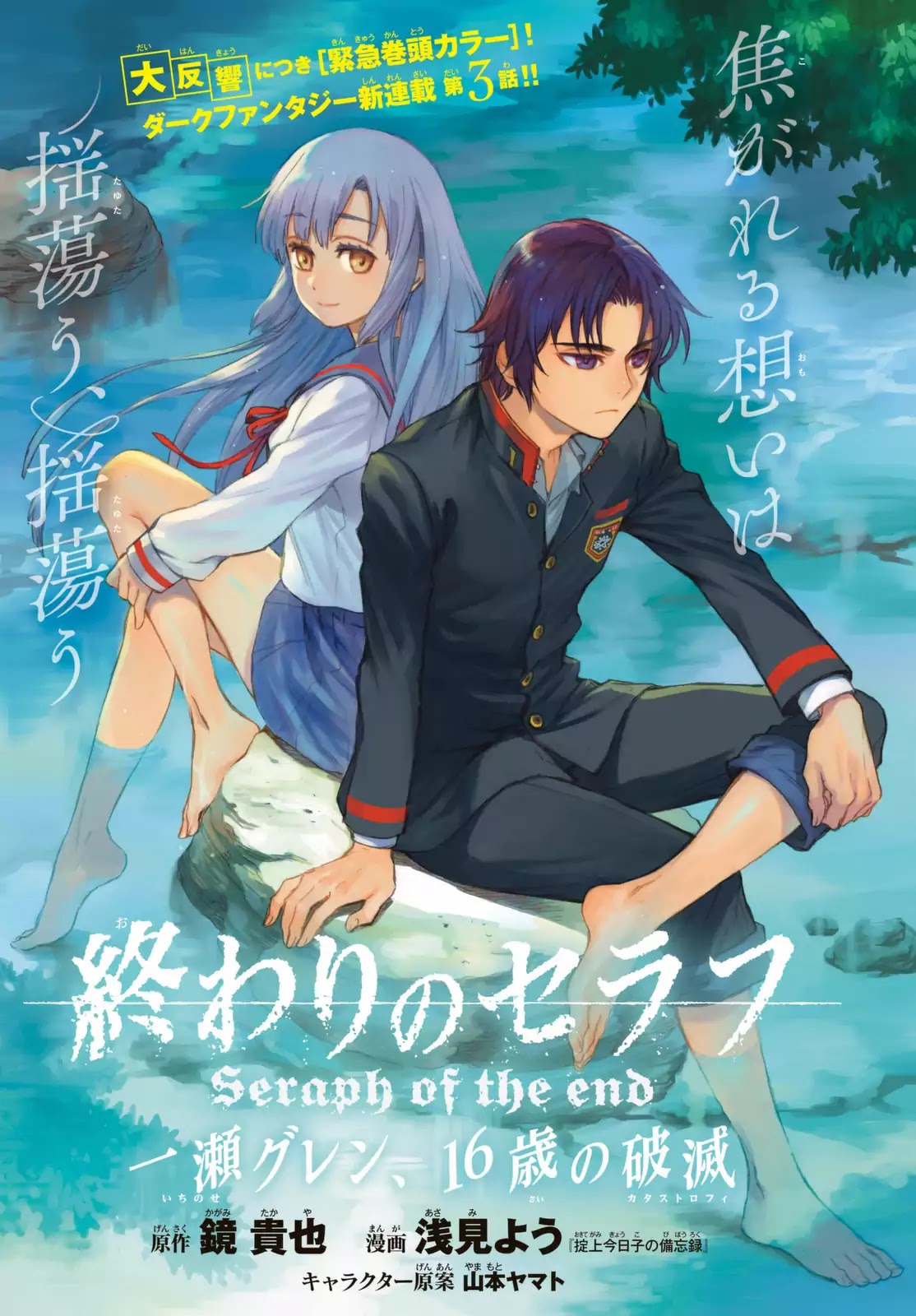Owari no Seraph: Guren Ichinose's Catastrophe at 16 Chapter 3 page 2 - Chapter 3