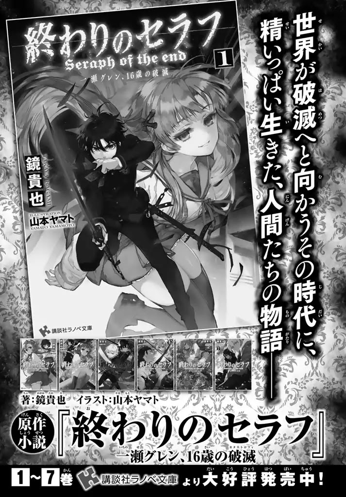 Owari no Seraph: Guren Ichinose's Catastrophe at 16 Chapter 4 page 45 - Chapter 4