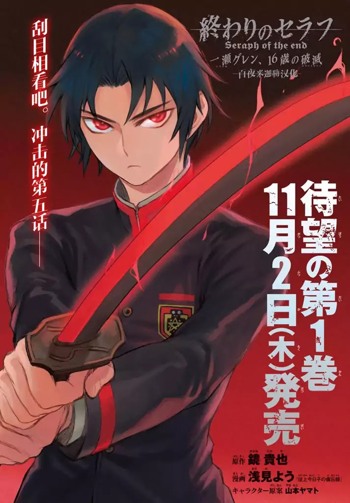 Owari no Seraph: Guren Ichinose's Catastrophe at 16 Chapter 5 page 1 - Chapter 5