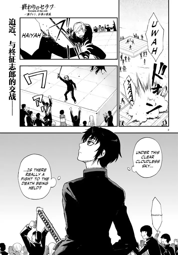 Owari no Seraph: Guren Ichinose's Catastrophe at 16 Chapter 5 page 2 - Chapter 5