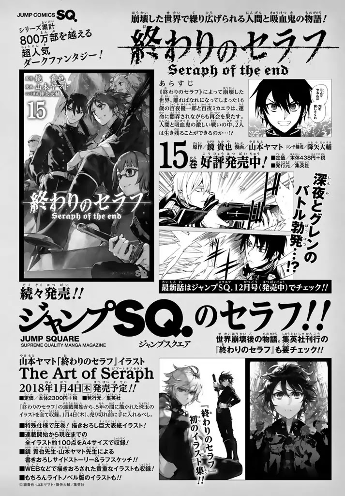 Owari no Seraph: Guren Ichinose's Catastrophe at 16 Chapter 5 page 41 - Chapter 5