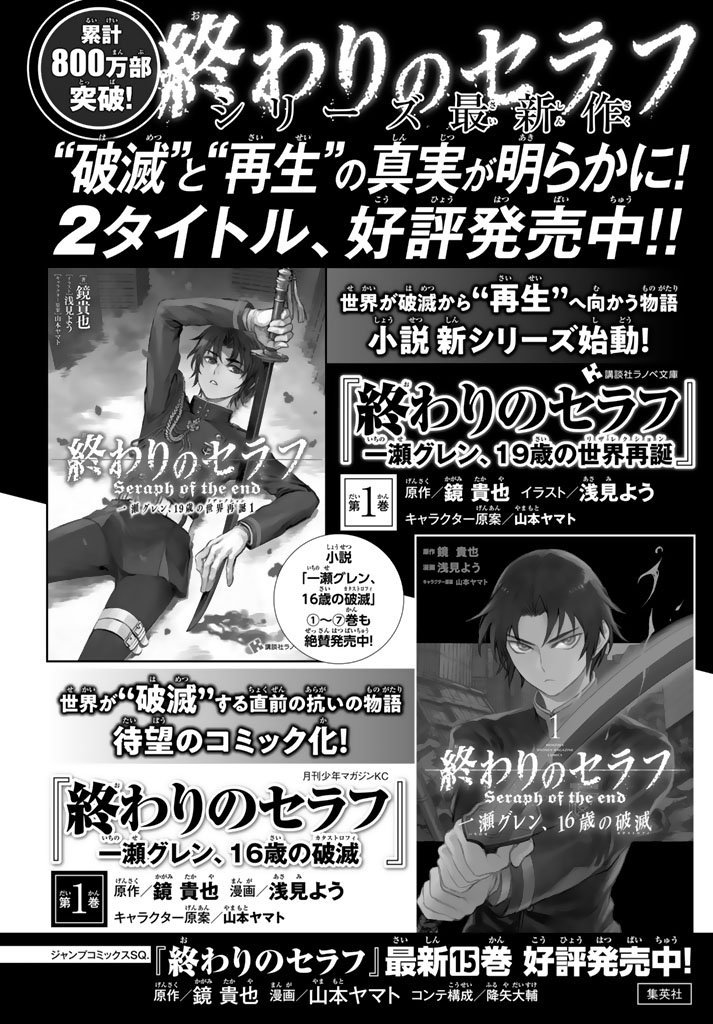 Owari no Seraph: Guren Ichinose's Catastrophe at 16 Chapter 7 page 28 - Chapter 7