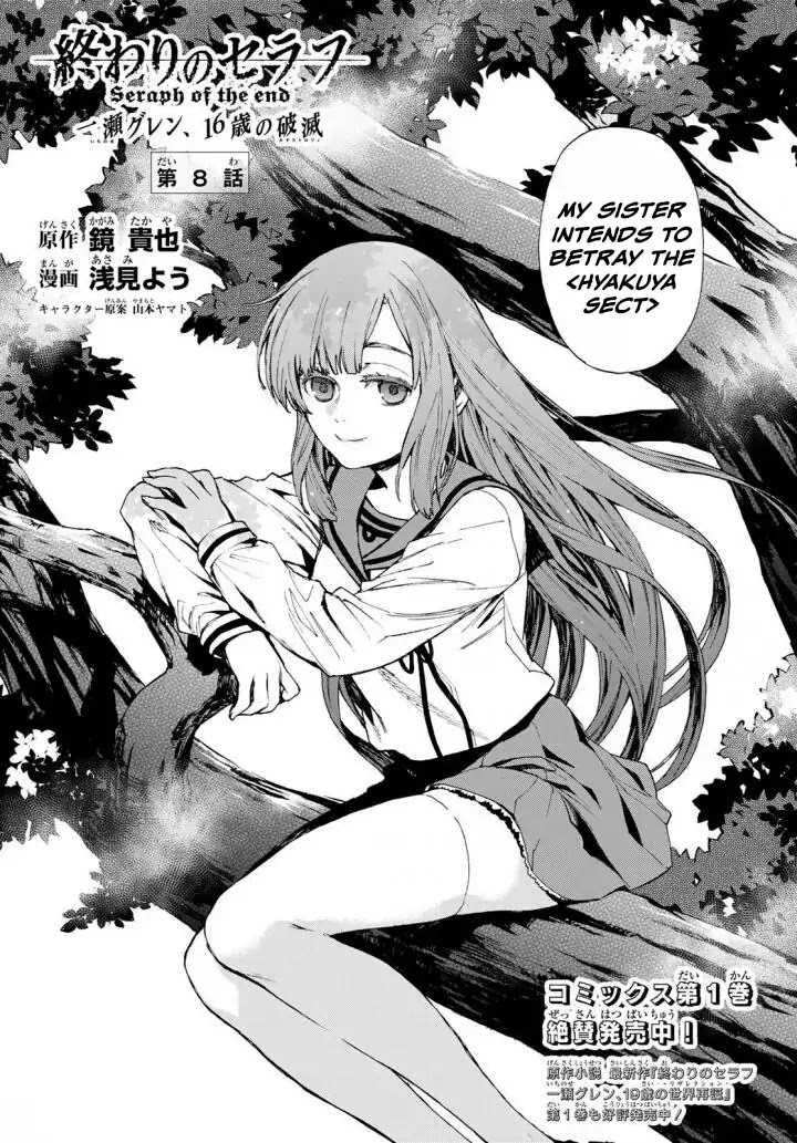 Owari no Seraph: Guren Ichinose's Catastrophe at 16 Chapter 8 page 1 - Chapter 8