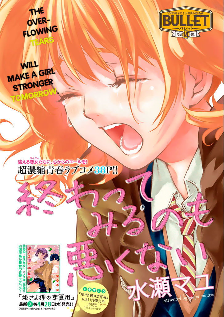Owatte miru no mo Warukunai Chapter 1 page 1 - Chapter 1 : Oneshot