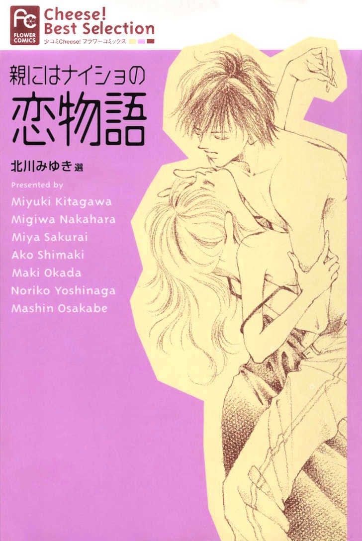 Oya Niwa Naisho no Koimonogatari Chapter 1 page 56 - Chapter 1 : Shinayaka ni Kizutsuite