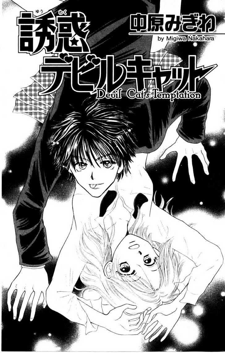 Oya Niwa Naisho no Koimonogatari Chapter 2 page 5 - Chapter 2 : Devil Cat's Temptation