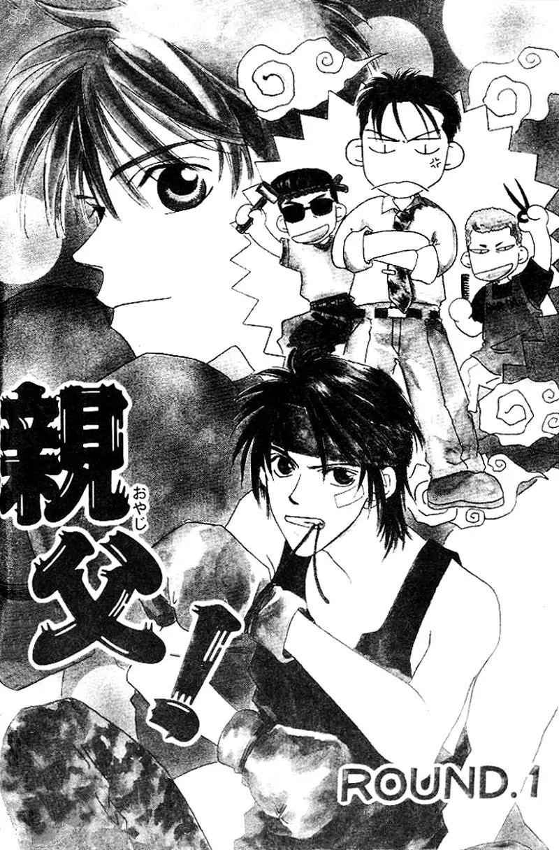 Oyaji! Arisawa-san'chi no Hanashi Chapter 1 page 6 - Chapter 1