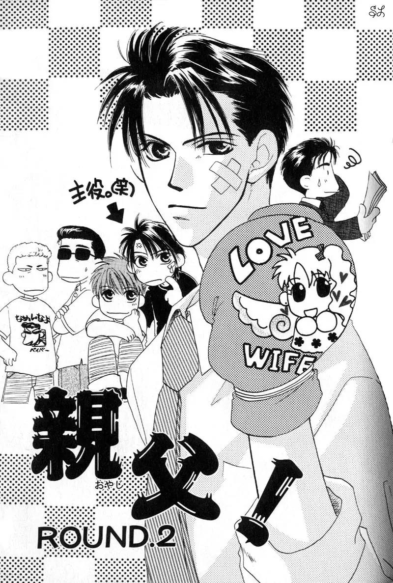 Oyaji! Arisawa-san'chi no Hanashi Chapter 2 page 5 - Chapter 2