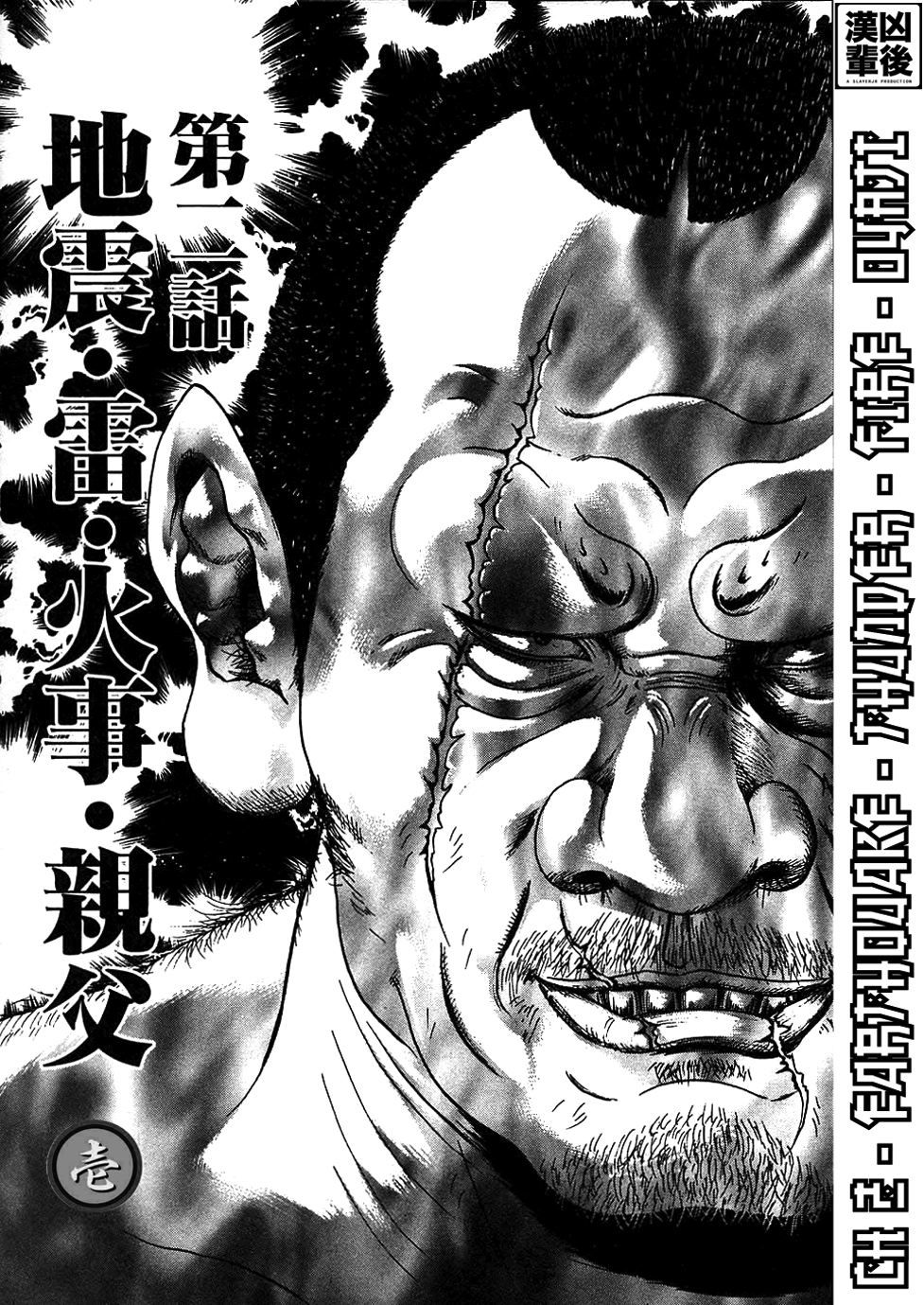 Oyaji Chapter 2 page 1 - Chapter 2: Earthquake - Thunder - Fire - Oyaji