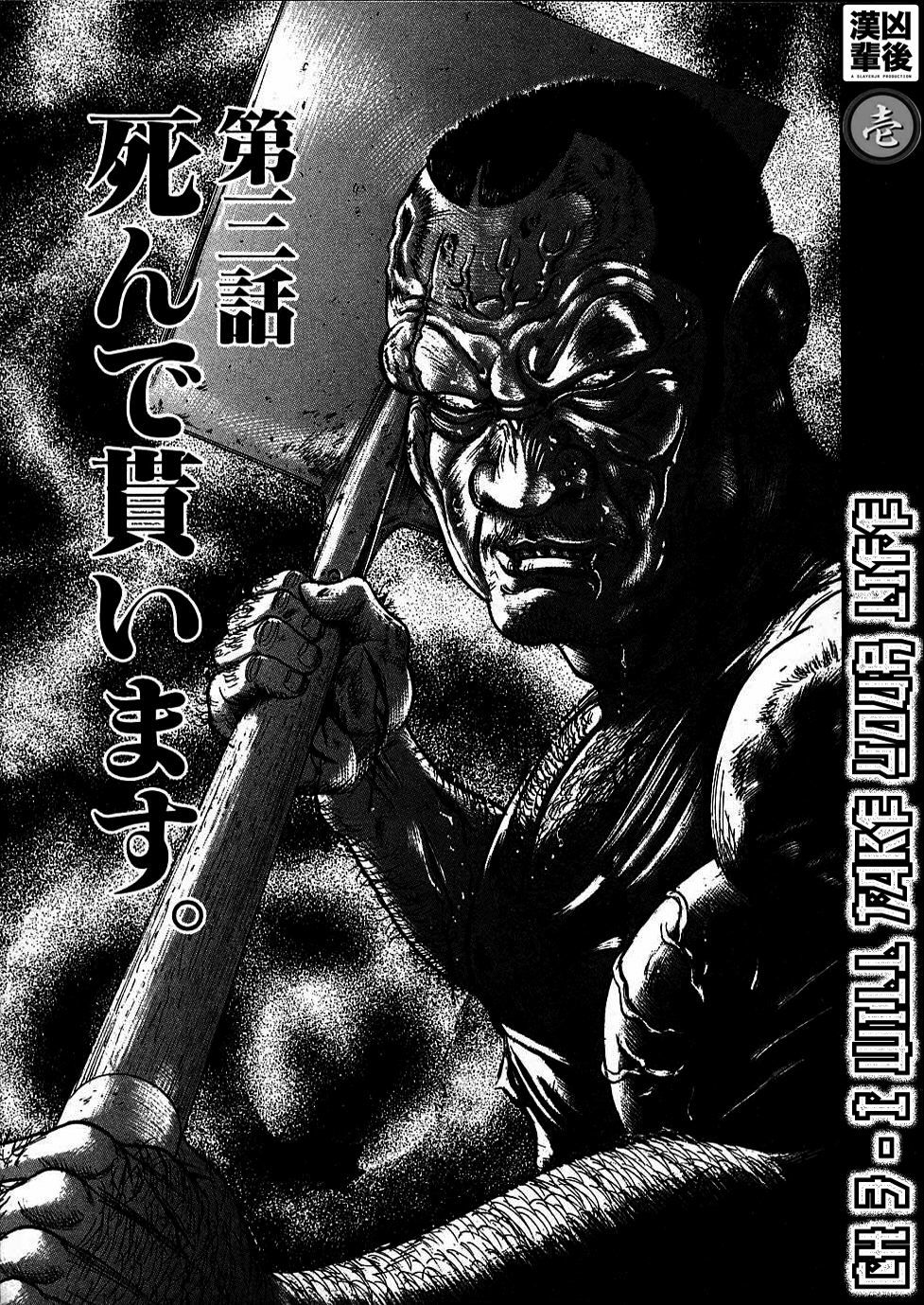 Oyaji Chapter 3 page 1 - Chapter 3: I Will Take Your Life