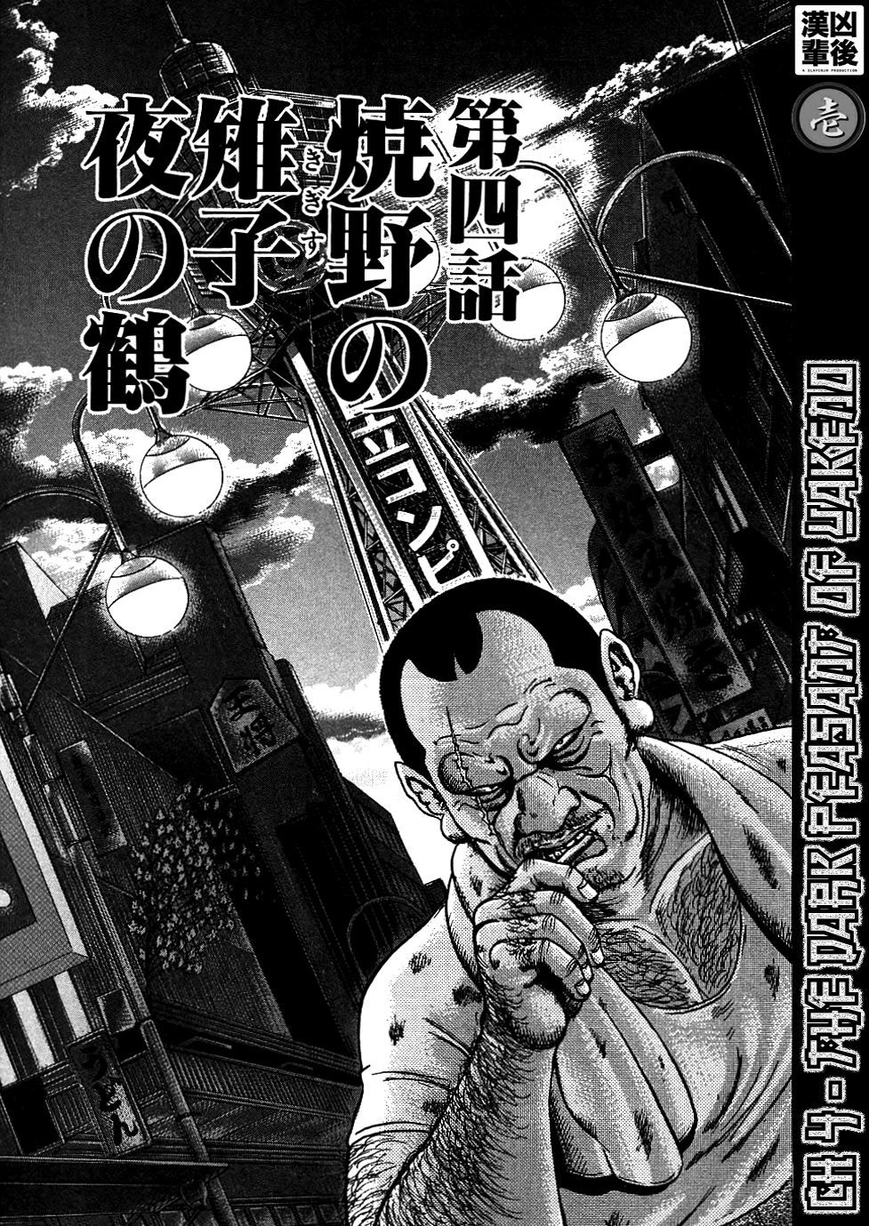 Oyaji Chapter 4 page 1 - Chapter 4: The Dark Peasant of Yakeno