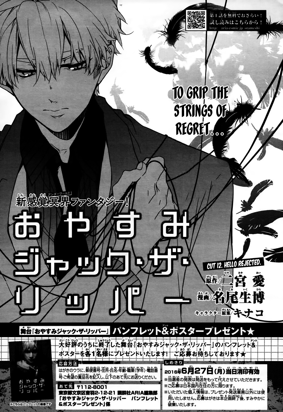 Oyasumi Jack the Ripper Chapter 12 page 1 - Chapter 12 : Hello rejected