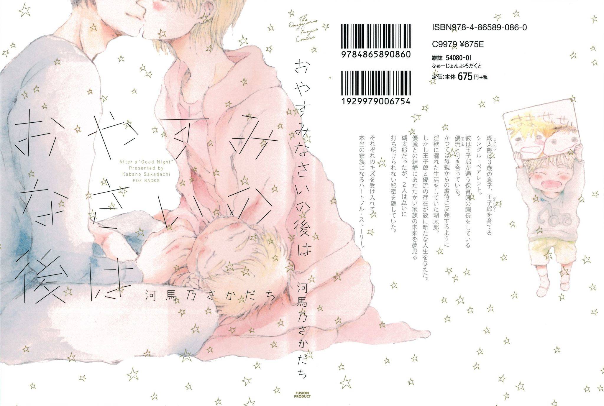 Oyasuminasai no Ato wa Chapter 1 page 2 - Chapter 1