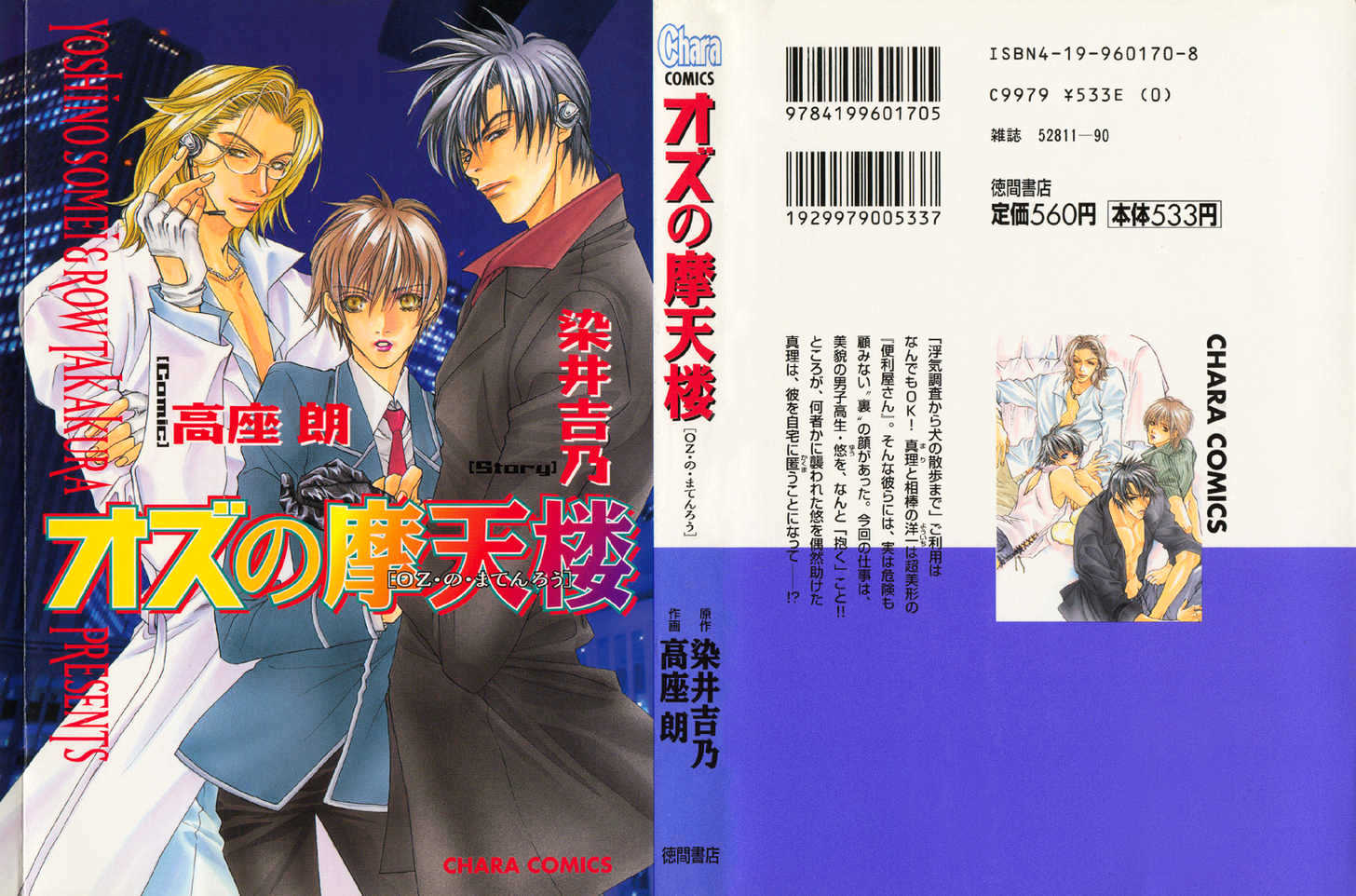 Oz no Matenrou Chapter 2 page 3 - Chapter 2