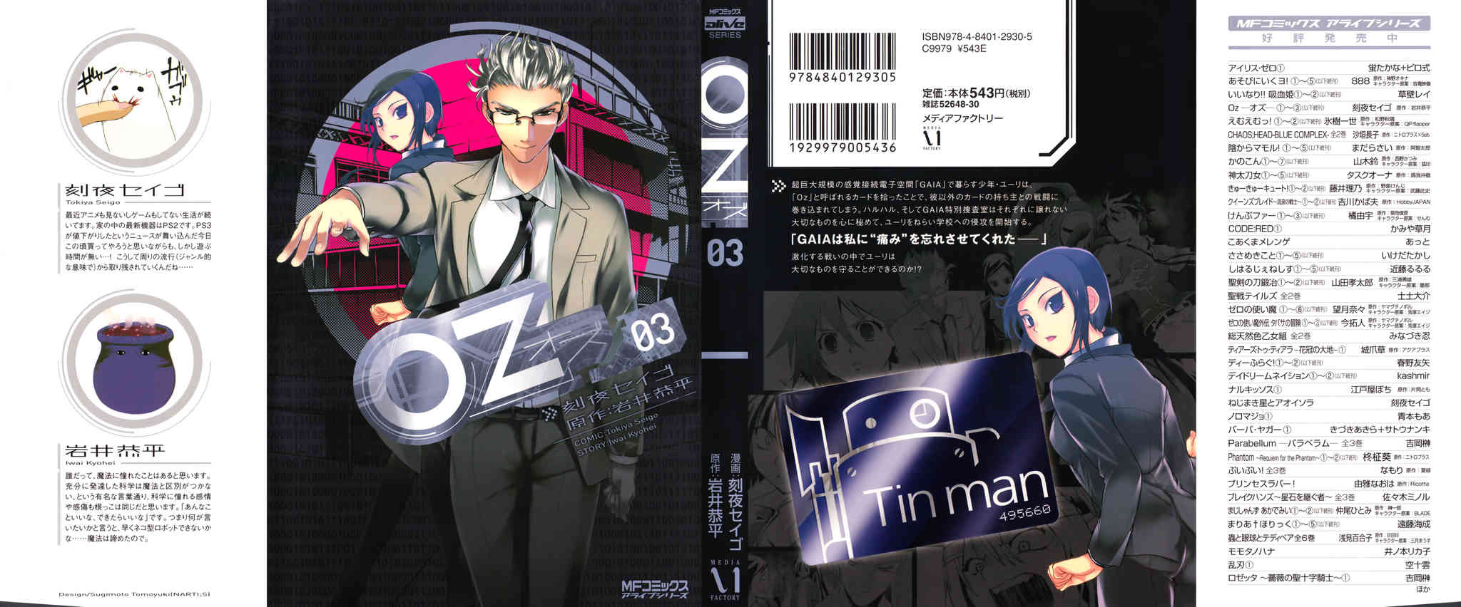 OZ (TOKIYA Seigo) Chapter 9 page 1 - Chapter 9