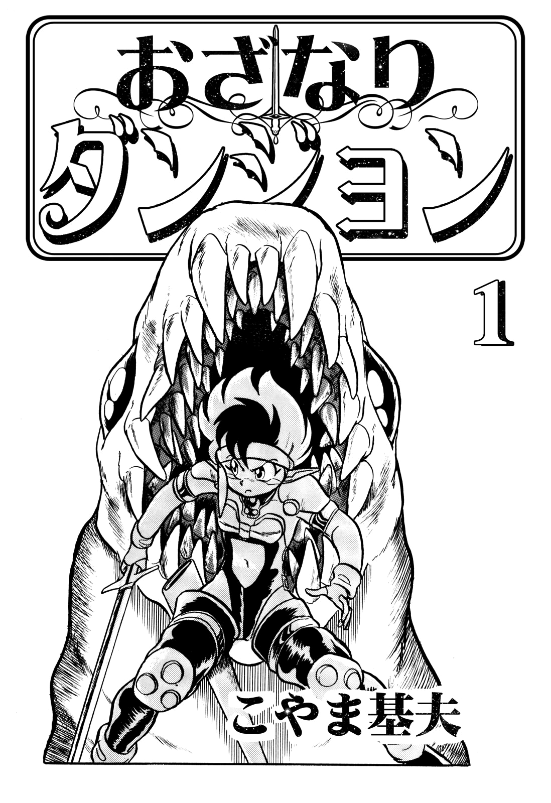 Ozanari Dungeon Chapter 1 page 5 - Chapter 1 : Dungeon 1 - The Tower of the Force  - Fickle Gang