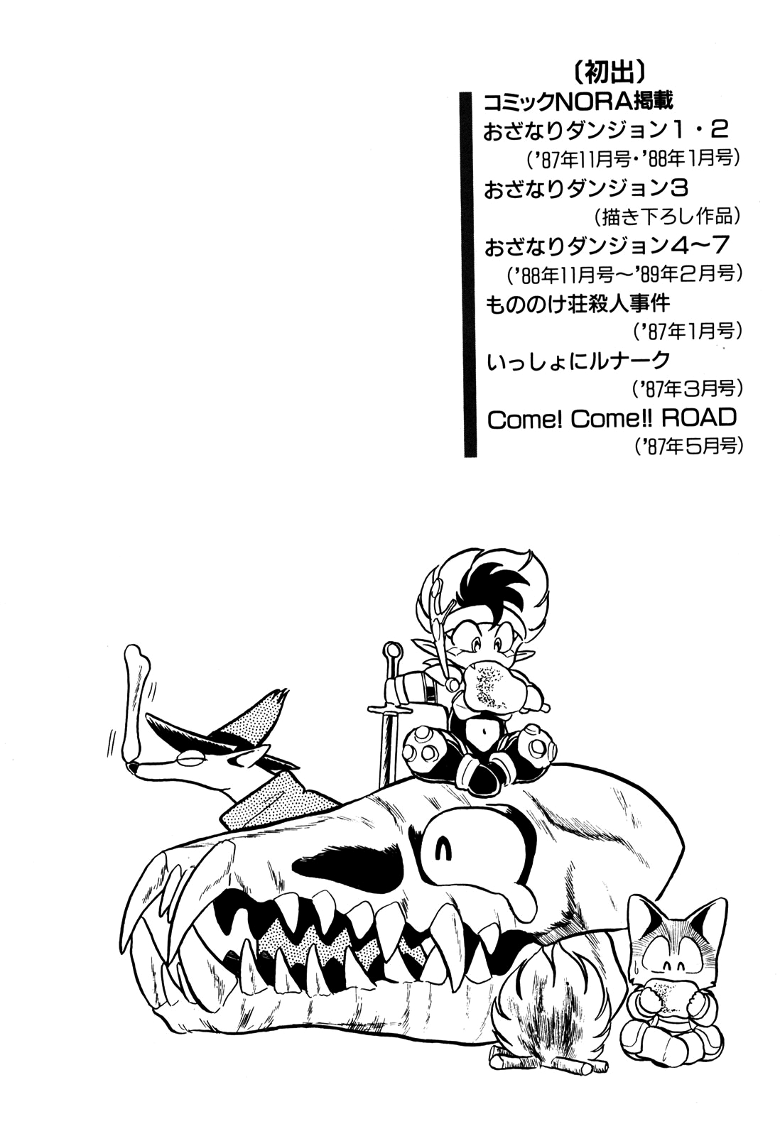 Ozanari Dungeon Chapter 1 page 6 - Chapter 1 : Dungeon 1 - The Tower of the Force  - Fickle Gang