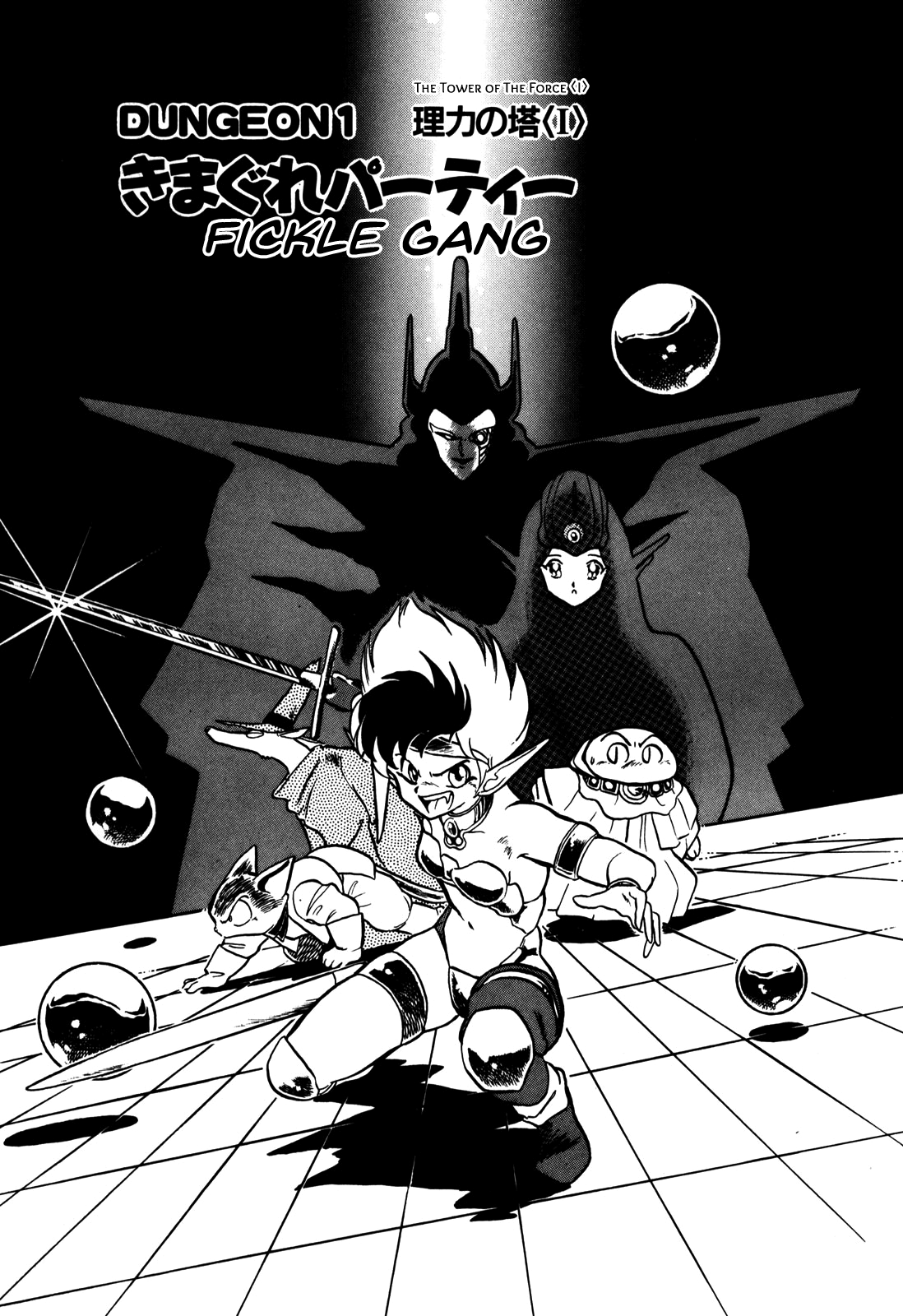 Ozanari Dungeon Chapter 1 page 7 - Chapter 1 : Dungeon 1 - The Tower of the Force  - Fickle Gang