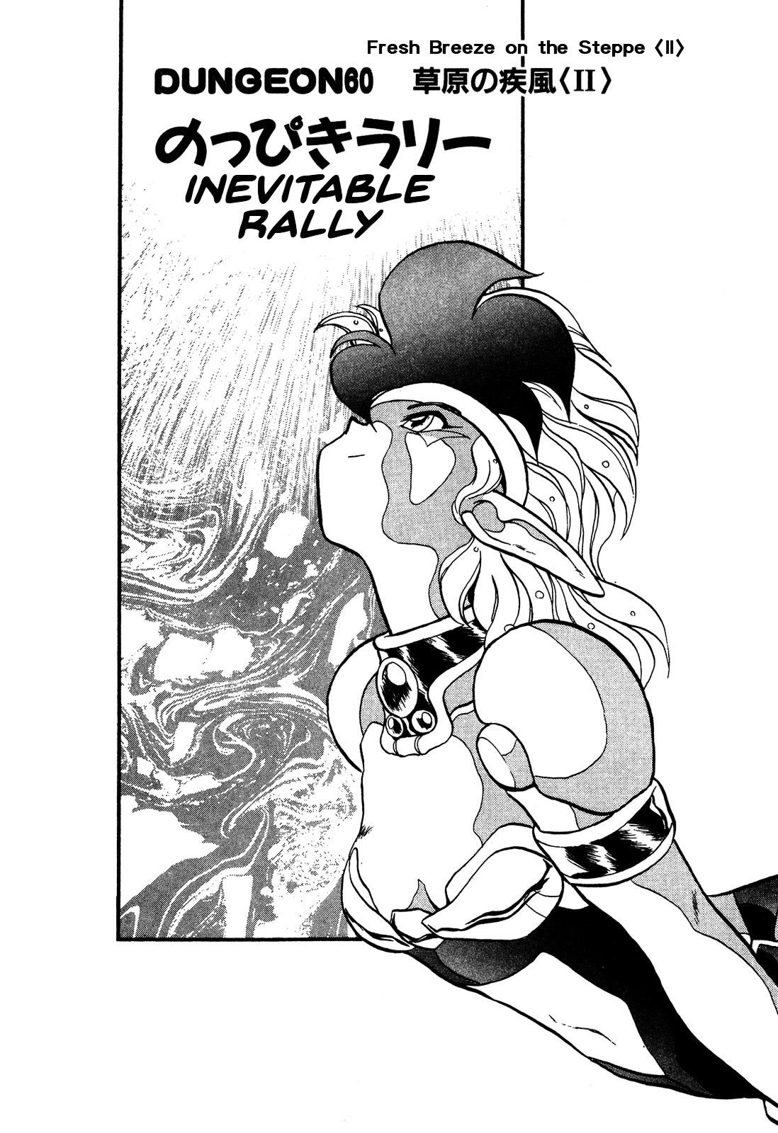 Ozanari Dungeon Chapter 60.2 page 1 - Chapter 60 [v2] : Dungeon 60 - Fresh Breeze on the Steppe  - Inevitable Rally
