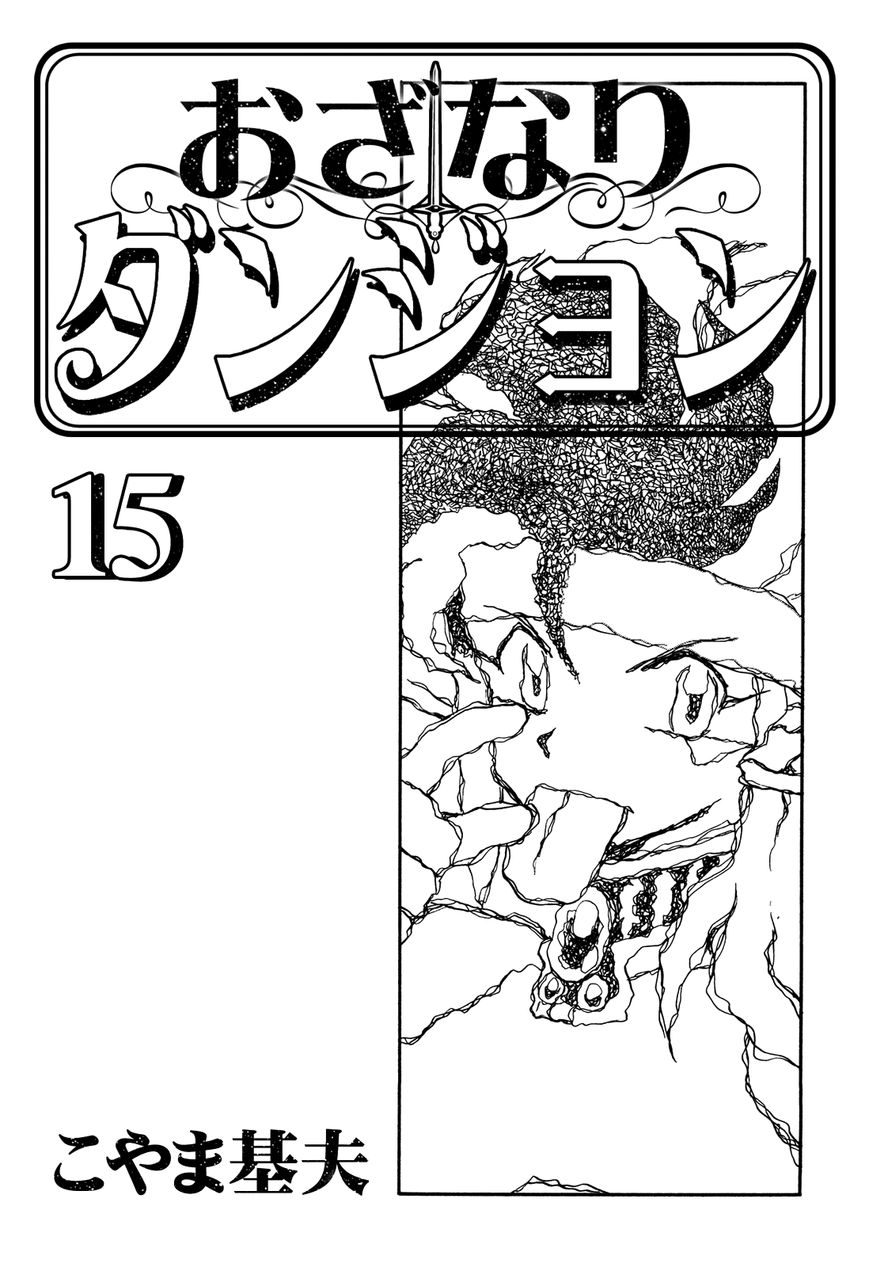 Ozanari Dungeon Chapter 82 page 4 - Chapter 82 : Item Left Behind - The Lost Sword