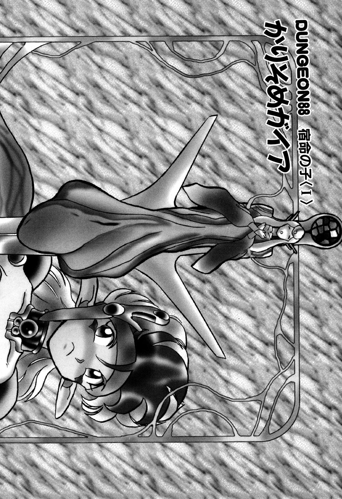 Ozanari Dungeon Chapter 88 page 1 - Chapter 88: Child of Destiny <1> - Temporary Gaia