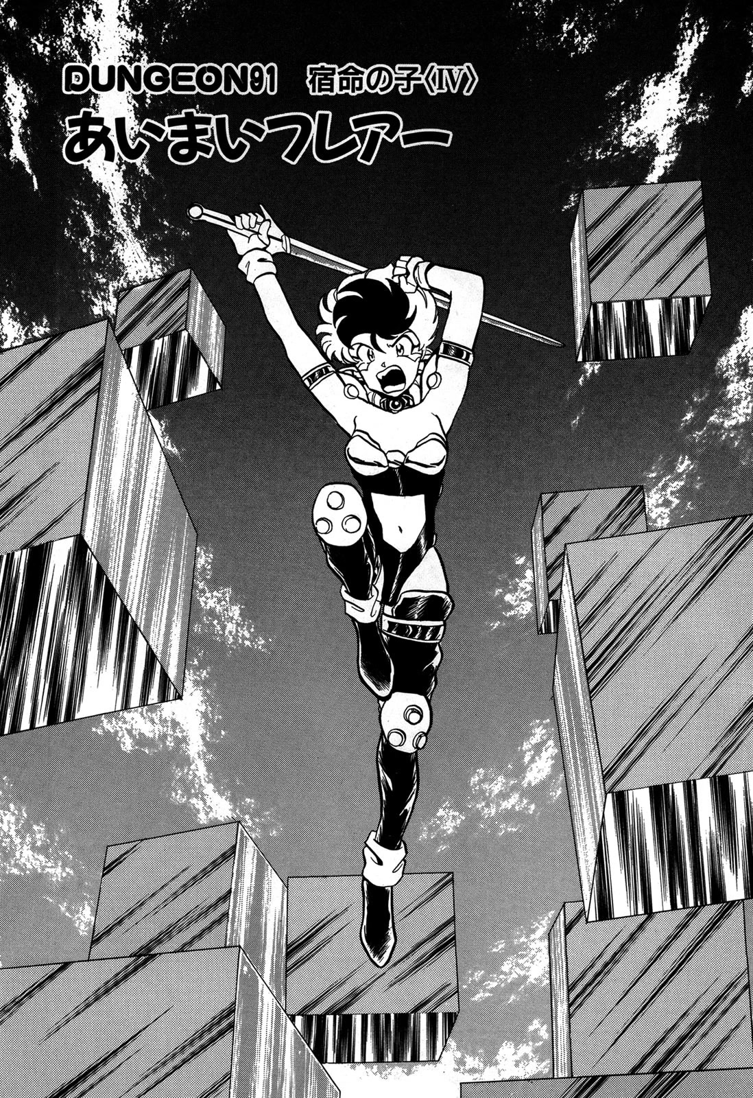 Ozanari Dungeon Chapter 91 page 1 - Chapter 91: Child of Destiny <IV> - The Dubious Flare