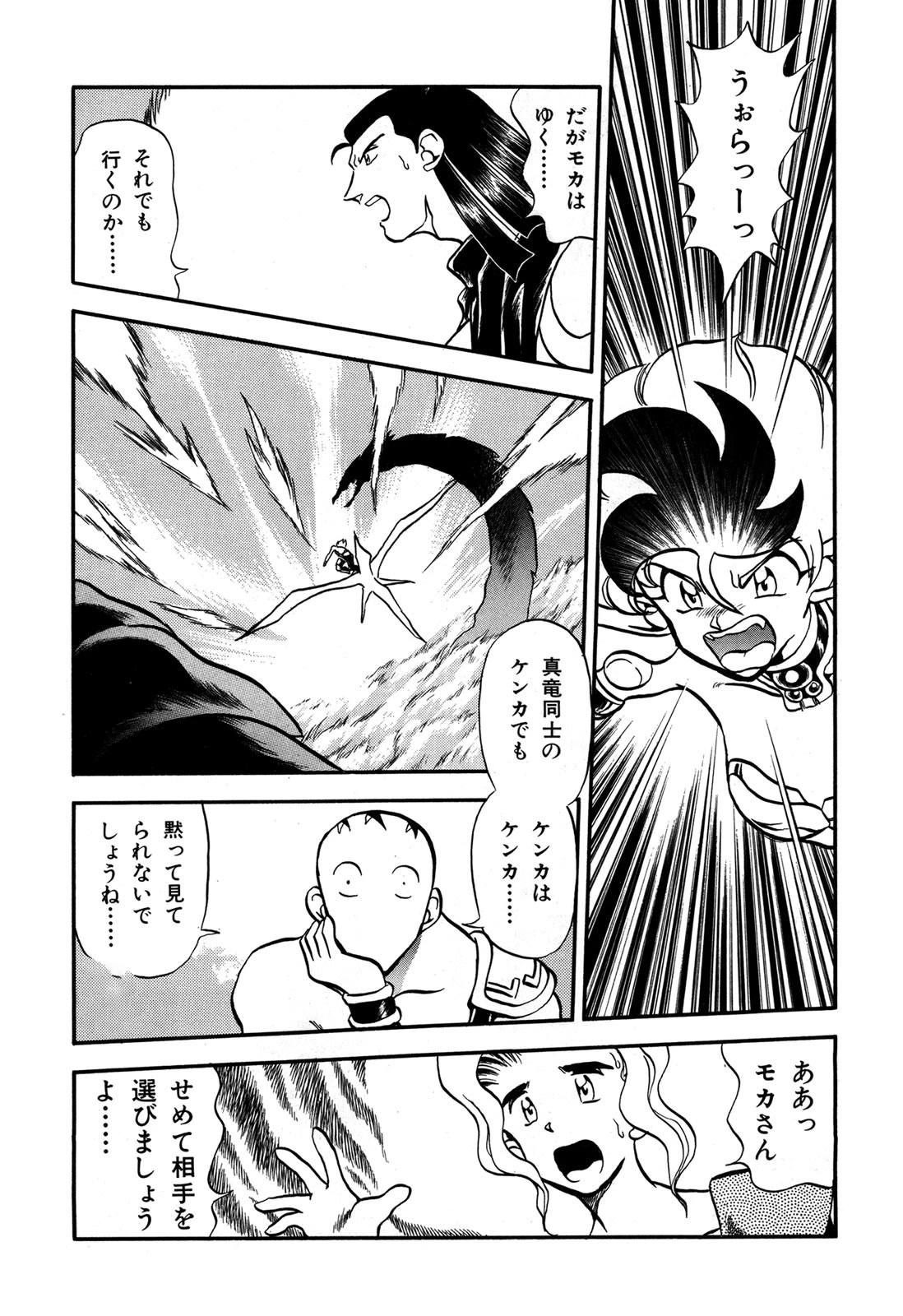 Ozanari Dungeon Chapter 91 page 5 - Chapter 91: Child of Destiny <IV> - The Dubious Flare