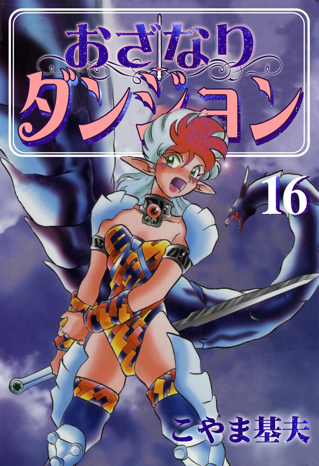 Ozanari Dungeon Chapter 93.5 page 1 - Chapter 93.5: Volume Extras