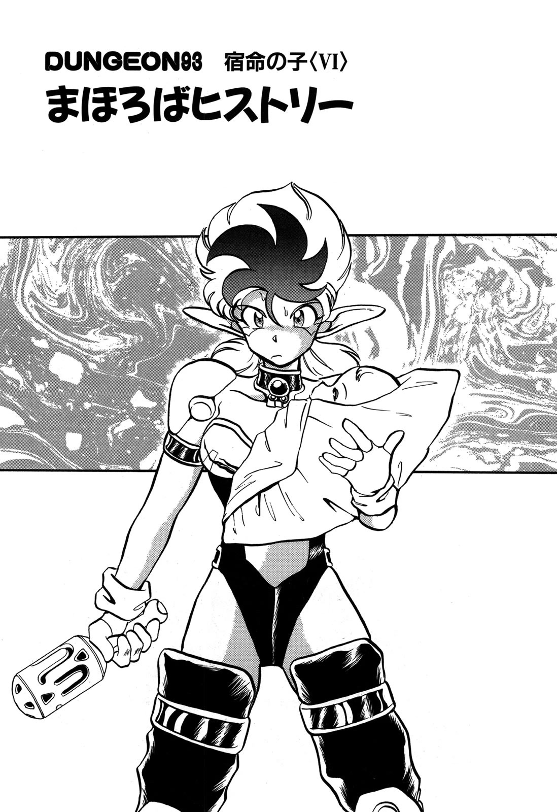 Ozanari Dungeon Chapter 93 page 1 - Chapter 93: Child of Destiny <VI> - The Comfy Ancient History