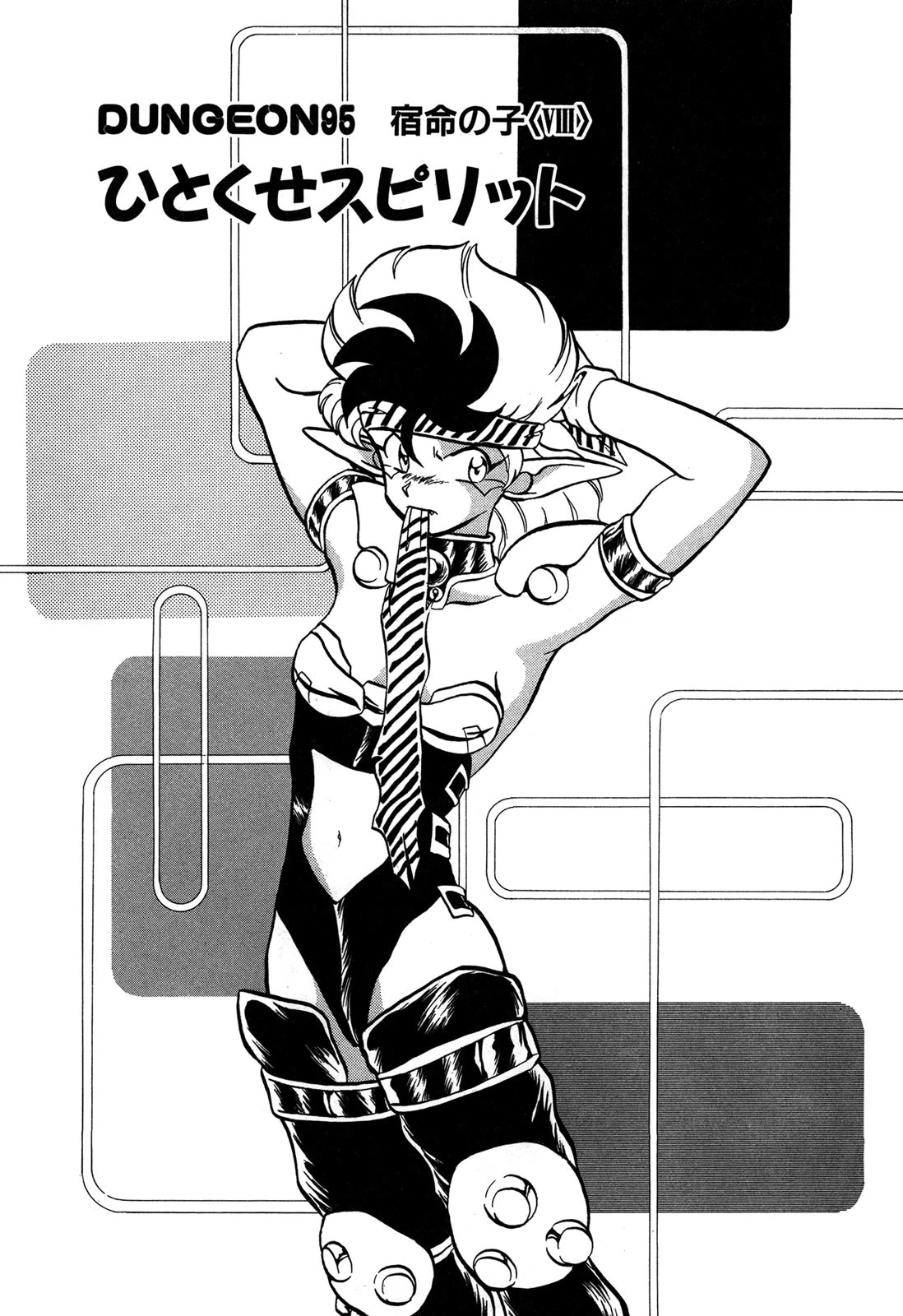 Ozanari Dungeon Chapter 95 page 1 - Chapter 95: Child of Destiny <VIII> - The Indomitable Human Spirit