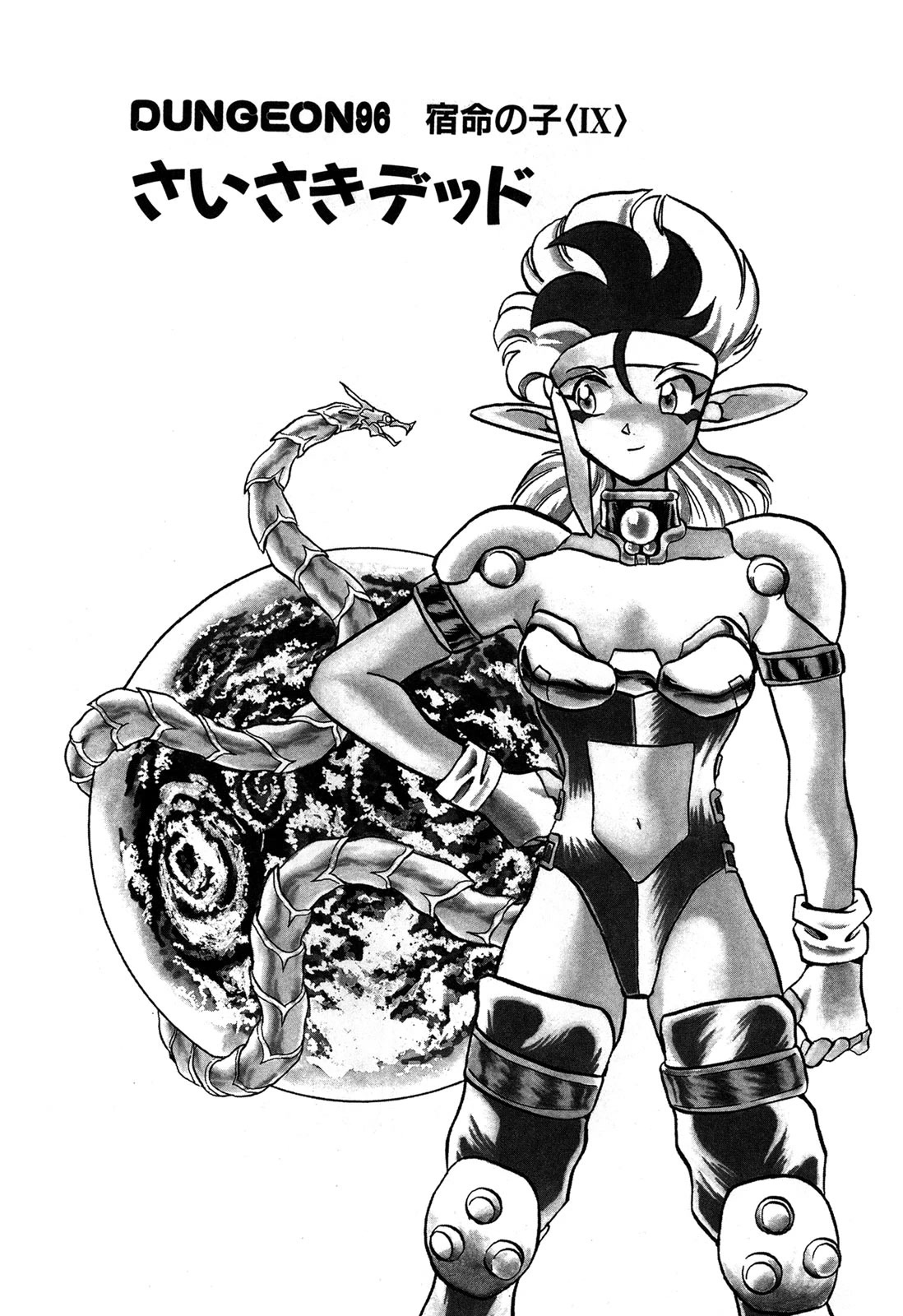 Ozanari Dungeon Chapter 96 page 1 - Chapter 96: Child of Destiny <IX> - The Omen of Death