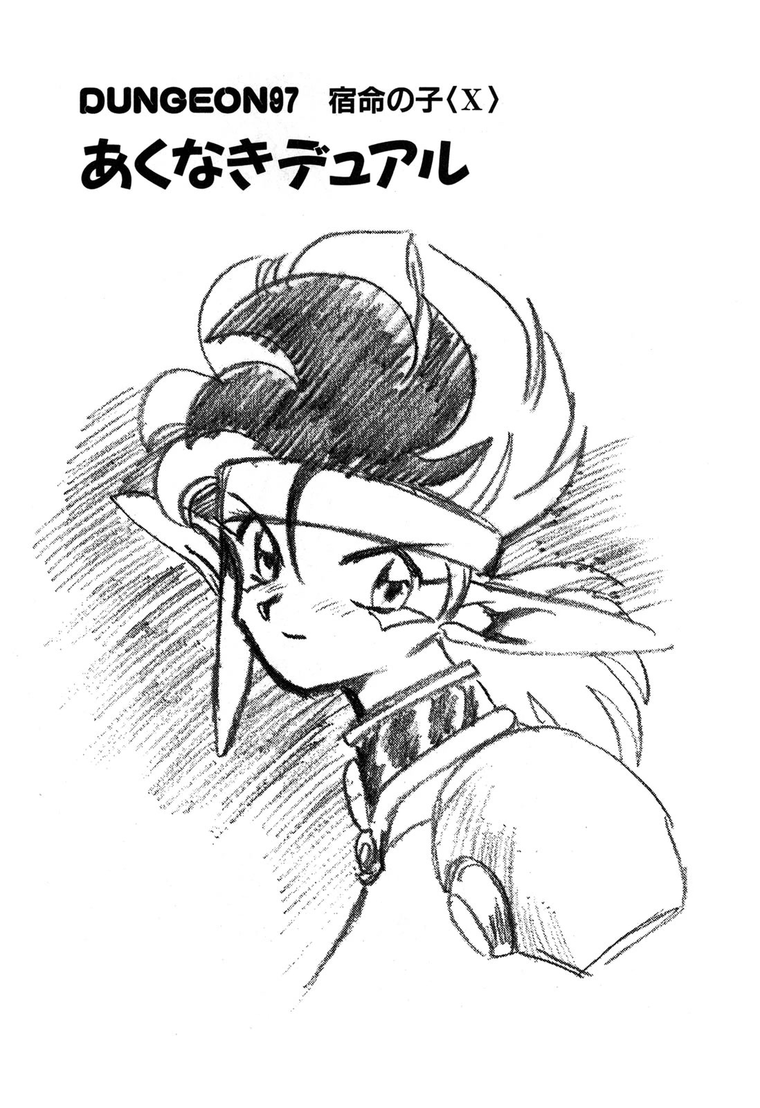 Ozanari Dungeon Chapter 97 page 1 - Chapter 97: Child of Destiny <X> - A Duel to DIe for.