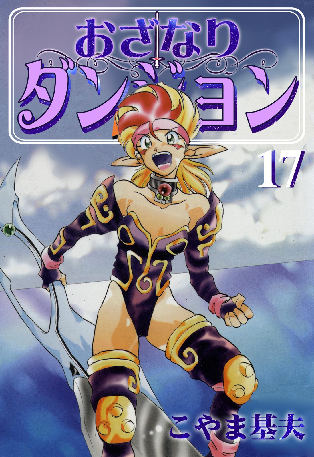 Ozanari Dungeon Chapter 99.5 page 1 - Chapter 99.5: Volume Extras