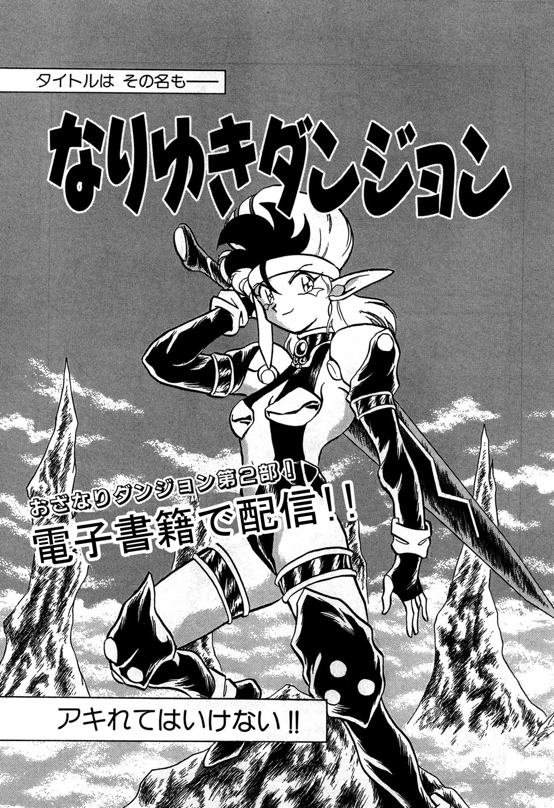 Ozanari Dungeon Chapter 99.5 page 16 - Chapter 99.5: Volume Extras
