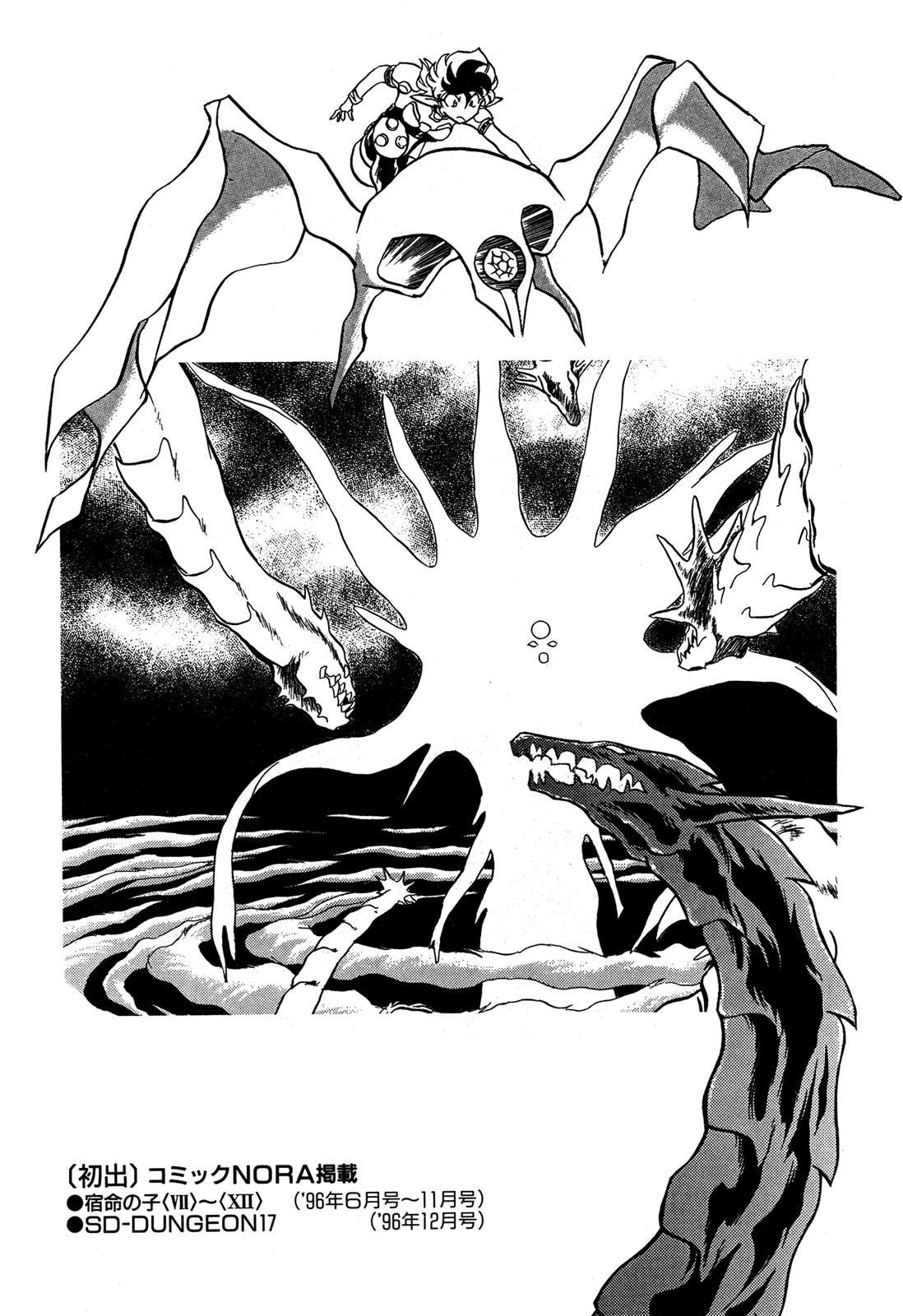 Ozanari Dungeon Chapter 99.5 page 5 - Chapter 99.5: Volume Extras