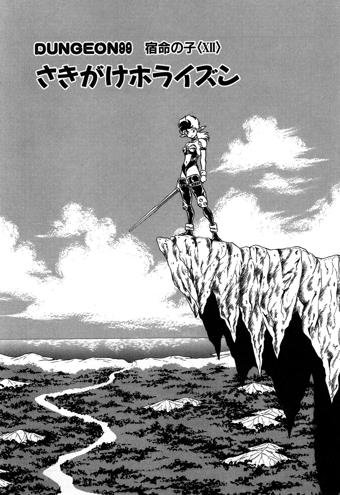 Ozanari Dungeon Chapter 99 page 1 - Chapter 99: Child of Destiny <XII> - New Horizons [END]