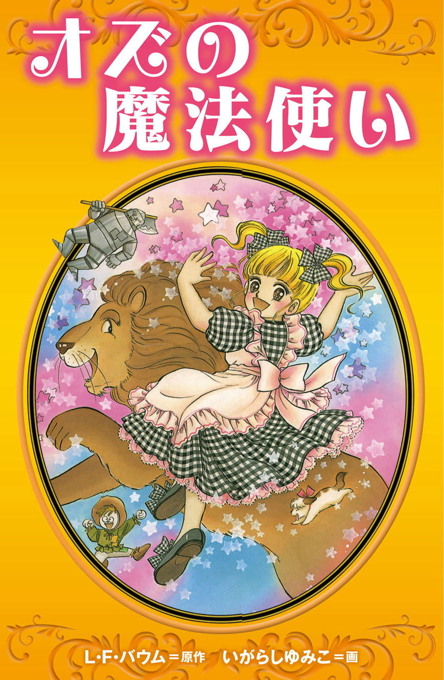 Ozu no Mahoutsukai Chapter 1 page 1 - Chapter 1 : The Wizard of Oz
