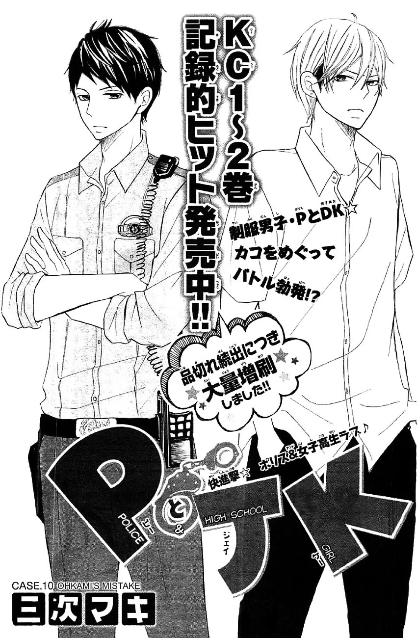 P to JK Chapter 10 page 1 - Chapter 10: Ohkami's Mistake