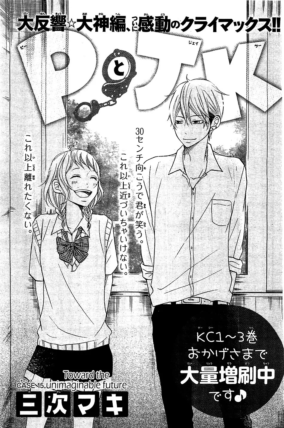P to JK Chapter 15 page 1 - Chapter 15: Toward The Unimaginable Future