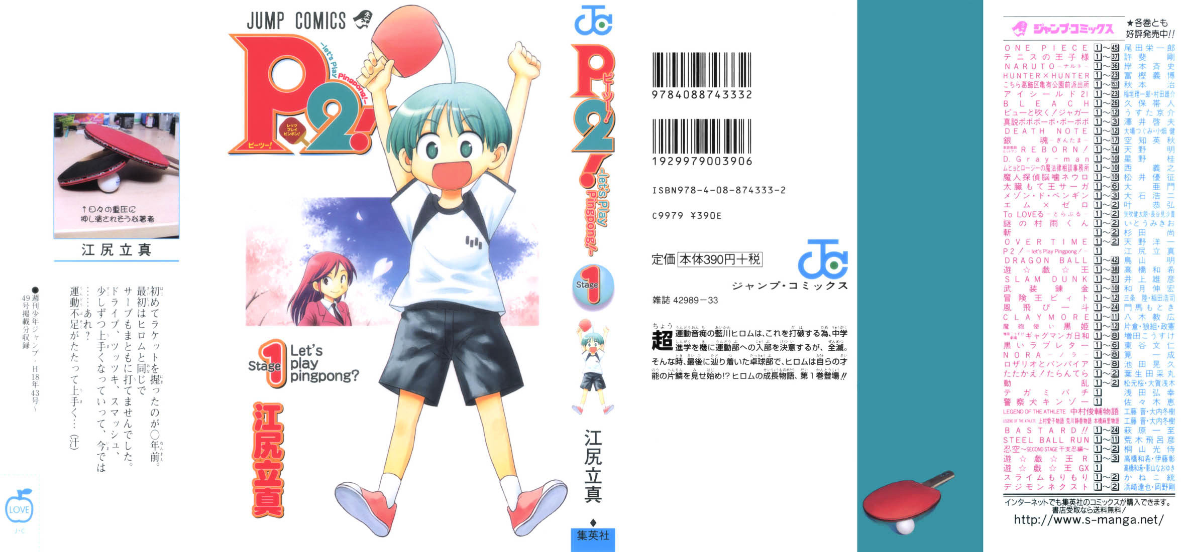 P2! - Let's Play Pingpong! Chapter 1 page 2 - Chapter 1 : STEP 1 - Let's Play Pingpong?