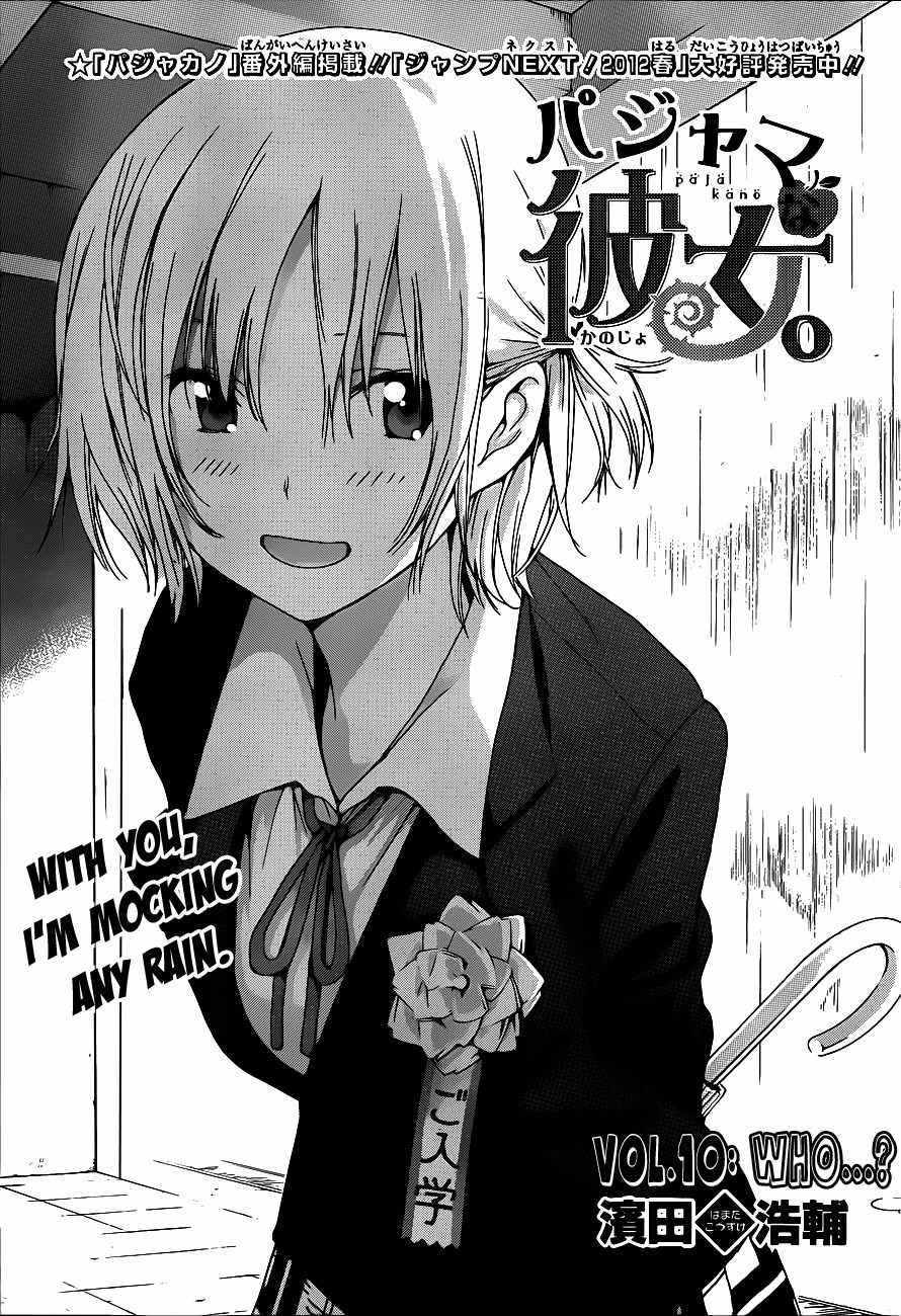 Pajama na Kanojo Chapter 10 page 1 - Chapter 10: Who...?