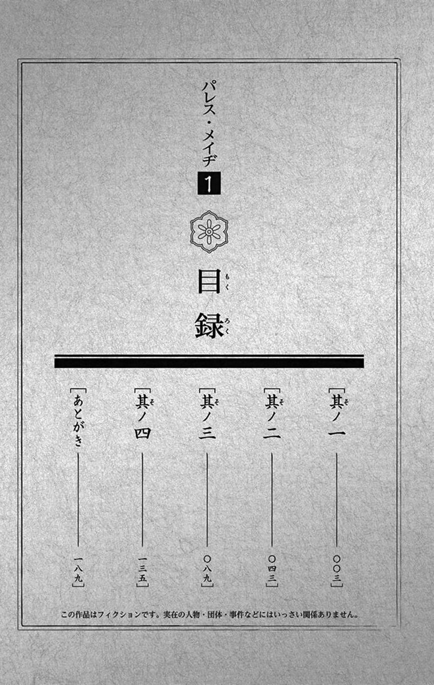 Palace Meidi Chapter 1 page 4 - Chapter 1