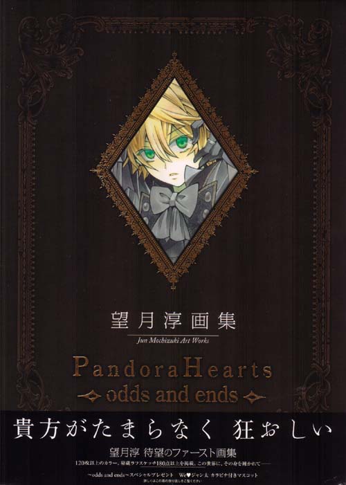 Pandora Hearts ~odds and ends~ Chapter 60.1-2 page 1 - Vol.60.1 Chapter 0 v2 : Artbook: odds and ends Part 1