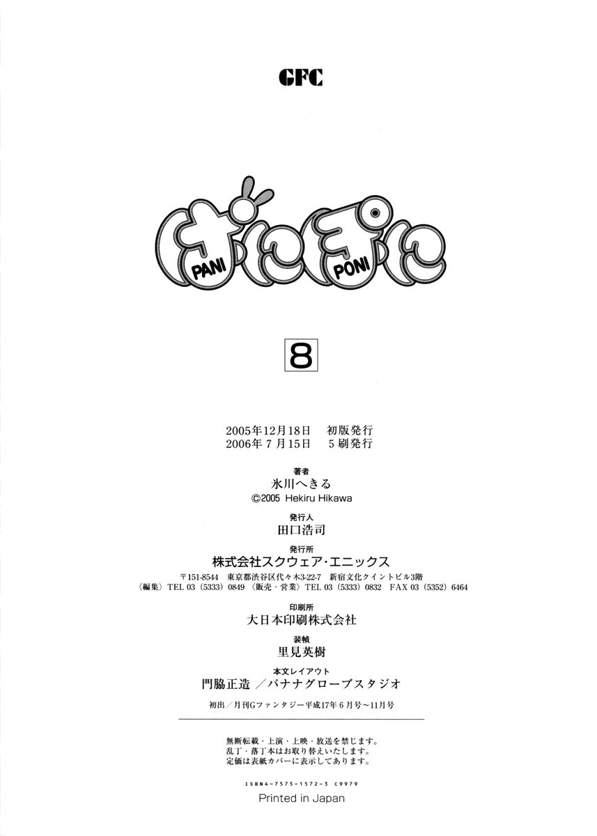 Pani Poni Chapter 107 page 24 - Chapter 107