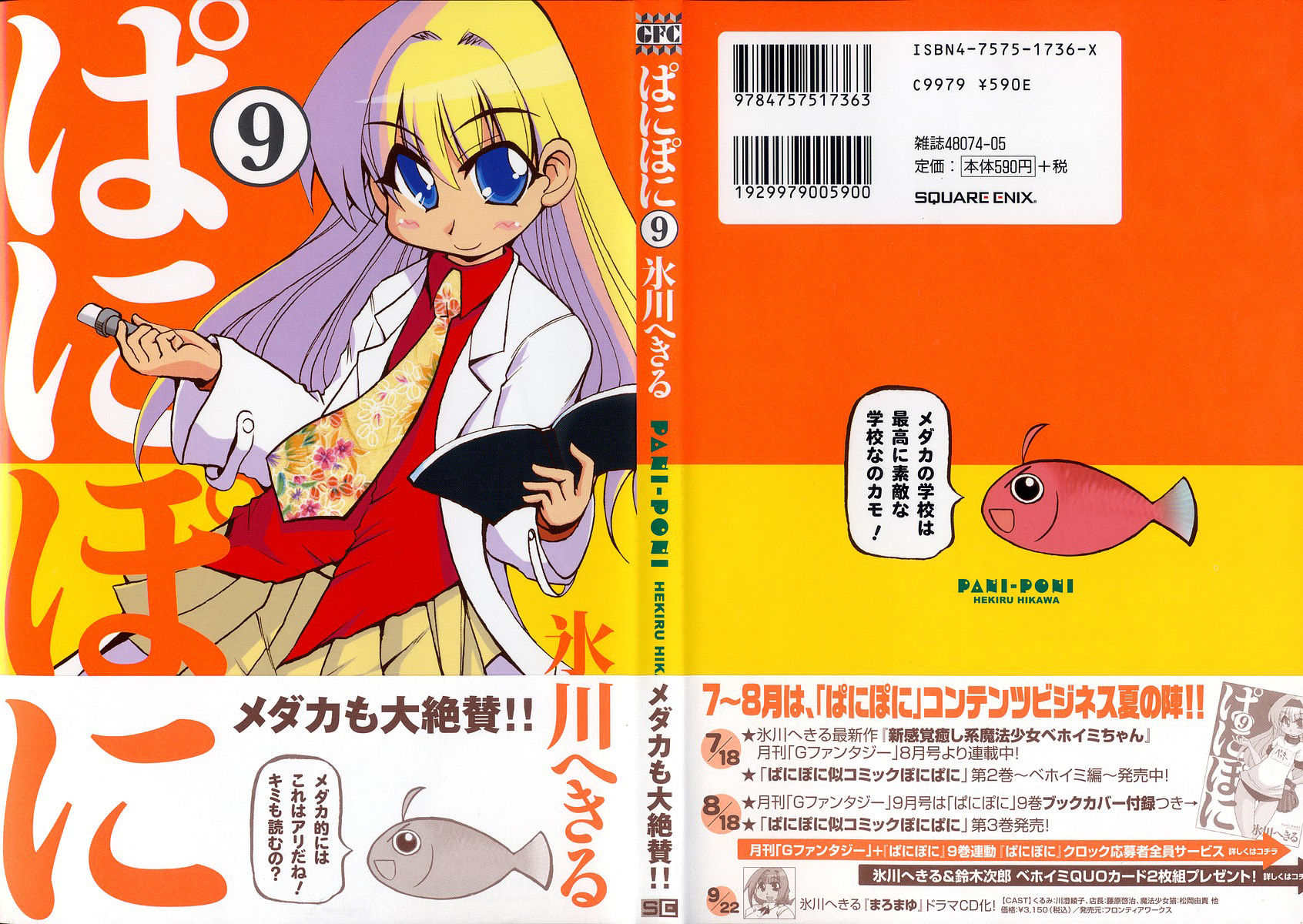 Pani Poni Chapter 109 page 1 - Chapter 109 : Tiger Cubs