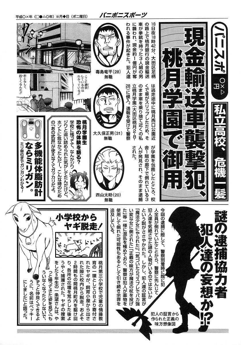 Pani Poni Chapter 119 page 23 - Chapter 119: A Dragon In A Genius Tub