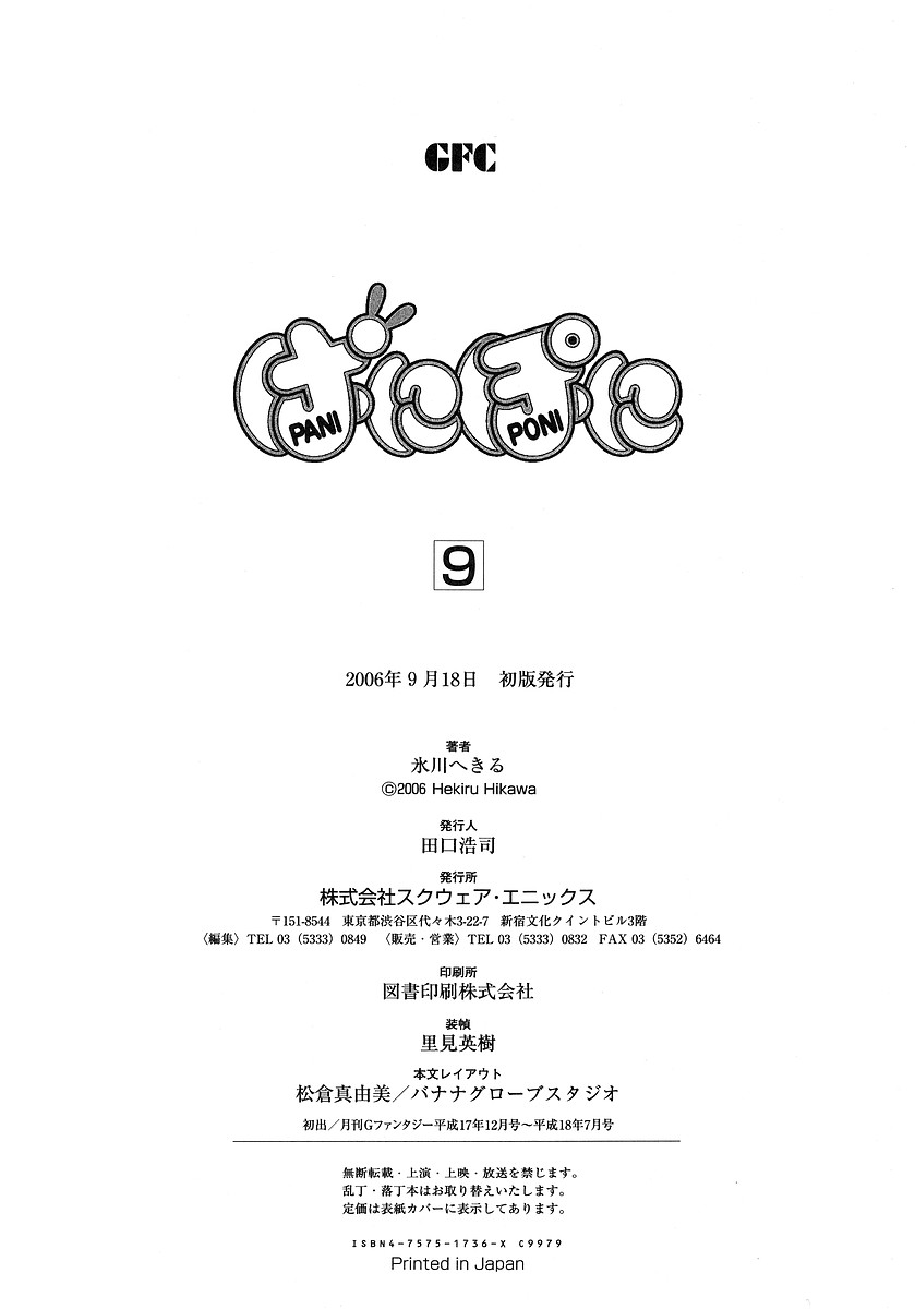 Pani Poni Chapter 121.5 page 8 - Chapter 121.5: The Kingfisher Damages Itself With its Wings