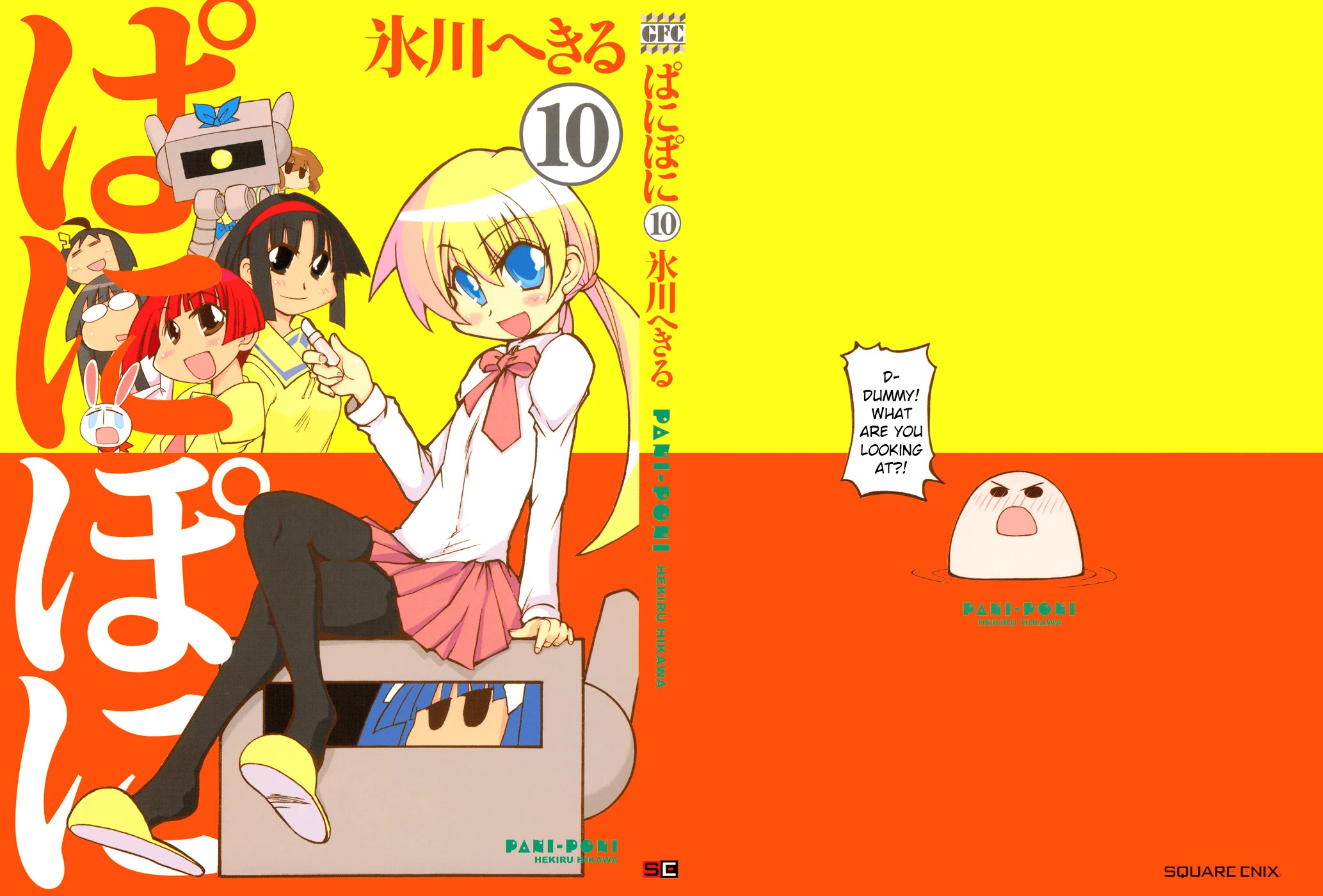 Pani Poni Chapter 135.5 page 1 - Chapter 135.5: {Short Extra Chapters / Interview / Cover}