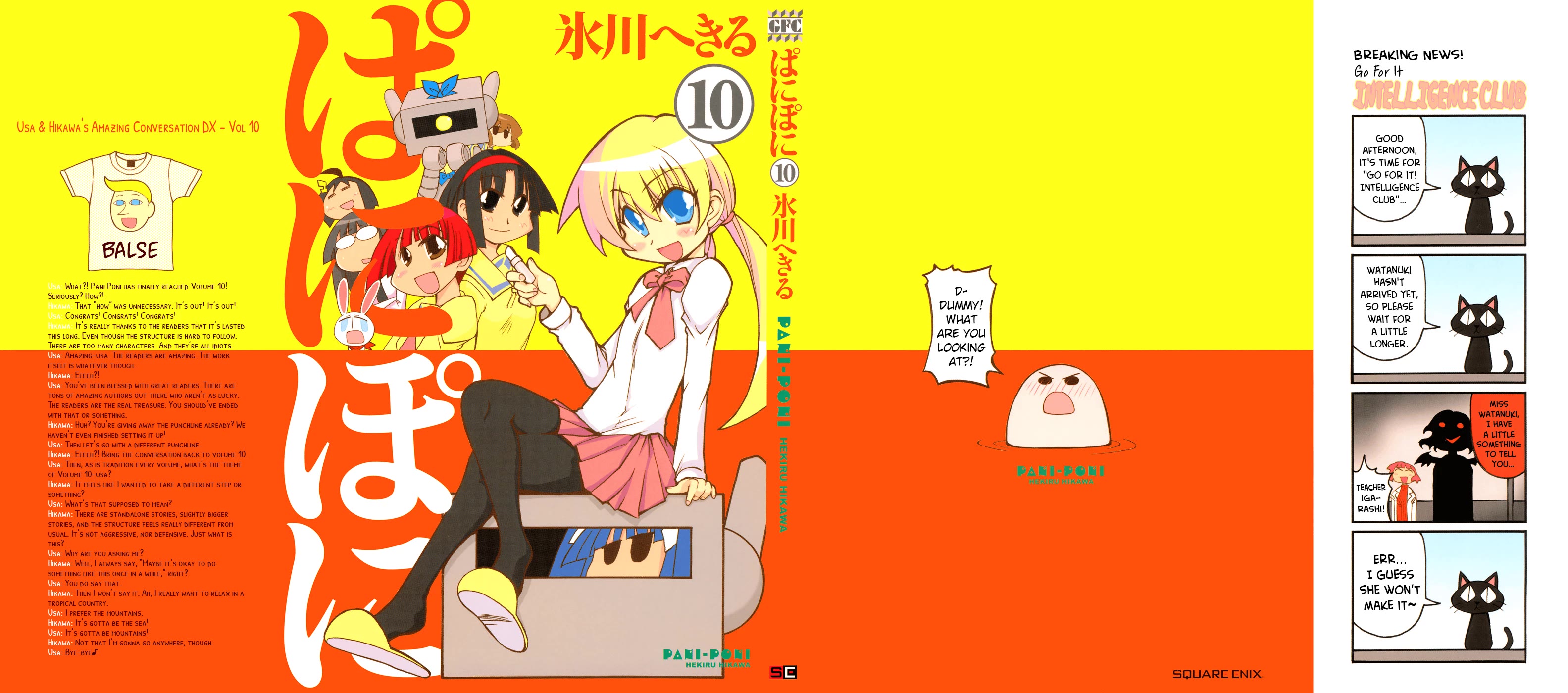Pani Poni Chapter 135.5 page 3 - Chapter 135.5: {Short Extra Chapters / Interview / Cover}