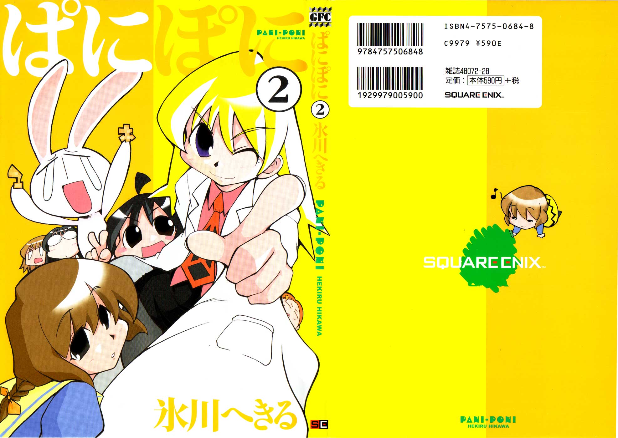 Pani Poni Chapter 15.2 page 5 - Chapter 15 v2 : The Punishment for Wrongdoing is the Tip of a Needle